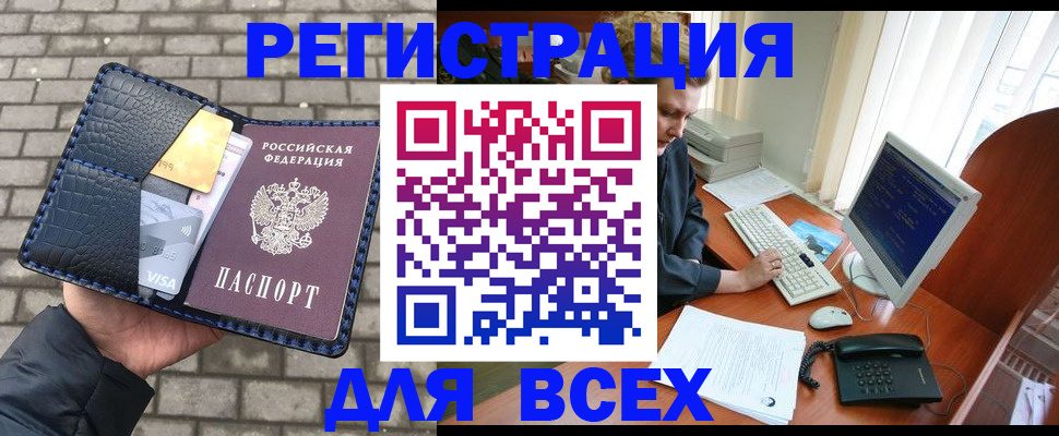 прописка законно в Ингушетии